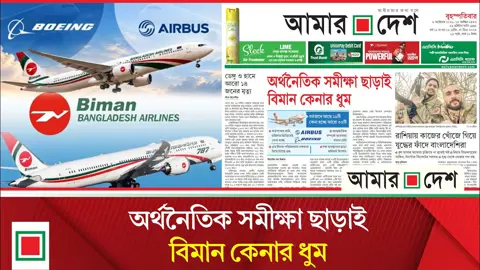 লিড নিউজ: বর্তমানে আছে ১৯টি, কেনা হচ্ছে আরো ৩৫টি
