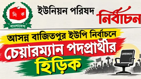 বাজিতপুরে কোন্দল বাড়ছে বিএনপিতে