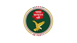 বিসিএসের গেজেট থেকে বাদ ৫৭ জন, রাজনৈতিক পরিচয় নিয়ে প্রশ্ন এবি পার্টির