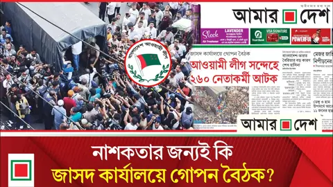 বৈঠকে অংশ নেয় পাঁচ শতাধিক, লীগ সন্দেহে আটক ২৬০