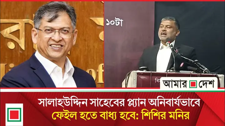 বোকামি করে ব্যর্থ হওয়ার পরিকল্পনা থেকে সরে আসেন: সরকারকে শিশির মনির