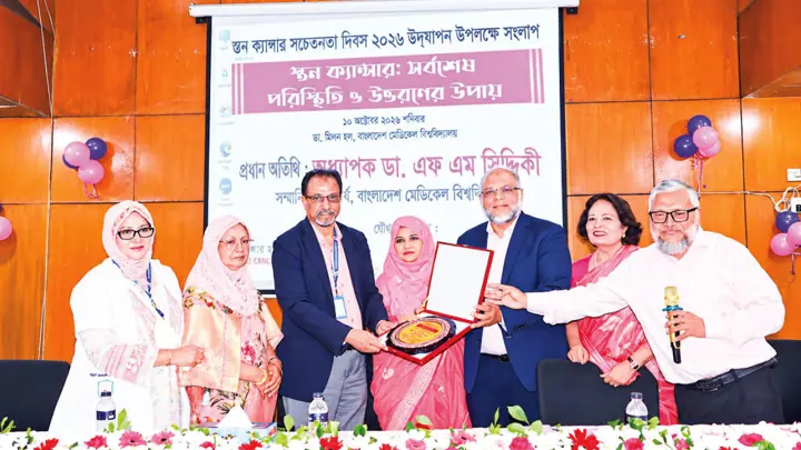 ব্রেস্ট ক্যানসার সচেতনতার মাস