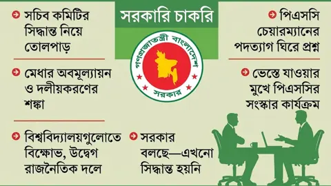 ভাইভায় নম্বর বাড়ানোর উদ্যোগ, তীব্র প্রতিক্রিয়া