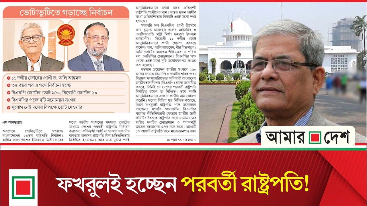 ভোটাভুটিতে গড়াচ্ছে রাষ্ট্রপ্রধান নির্বাচন