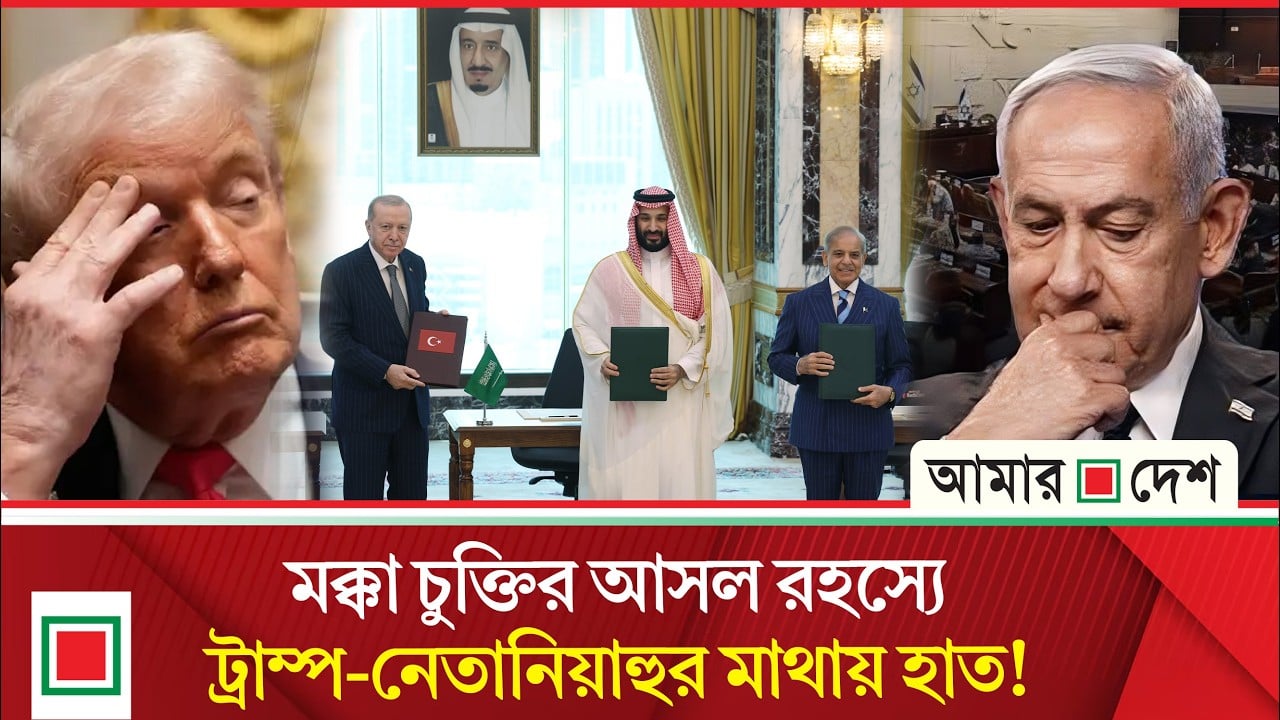 মক্কা প্রতিরক্ষা চুক্তির প্রকৃত তাৎপর্য জানালেন সাবেক সৌদি গোয়েন্দাপ্রধান
