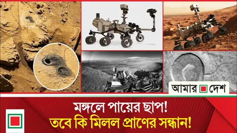 মঙ্গলে নাসার ক্যামেরায় ধরা পড়ল অদ্ভুত গর্ত, উত্তর খুঁজছেন বিজ্ঞানীরা