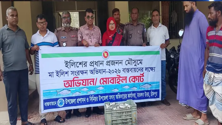 মতলব উত্তরে মা ইলিশ রক্ষা অভিযানে ১০ জেলে আটক, ৭ জনের কারাদণ্ড