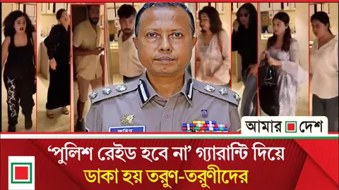 ডিআইজির বাড়িতে অভিযান: মাদকের ধোঁয়ায় ঢেকে ছিল পুরো বাড়ি