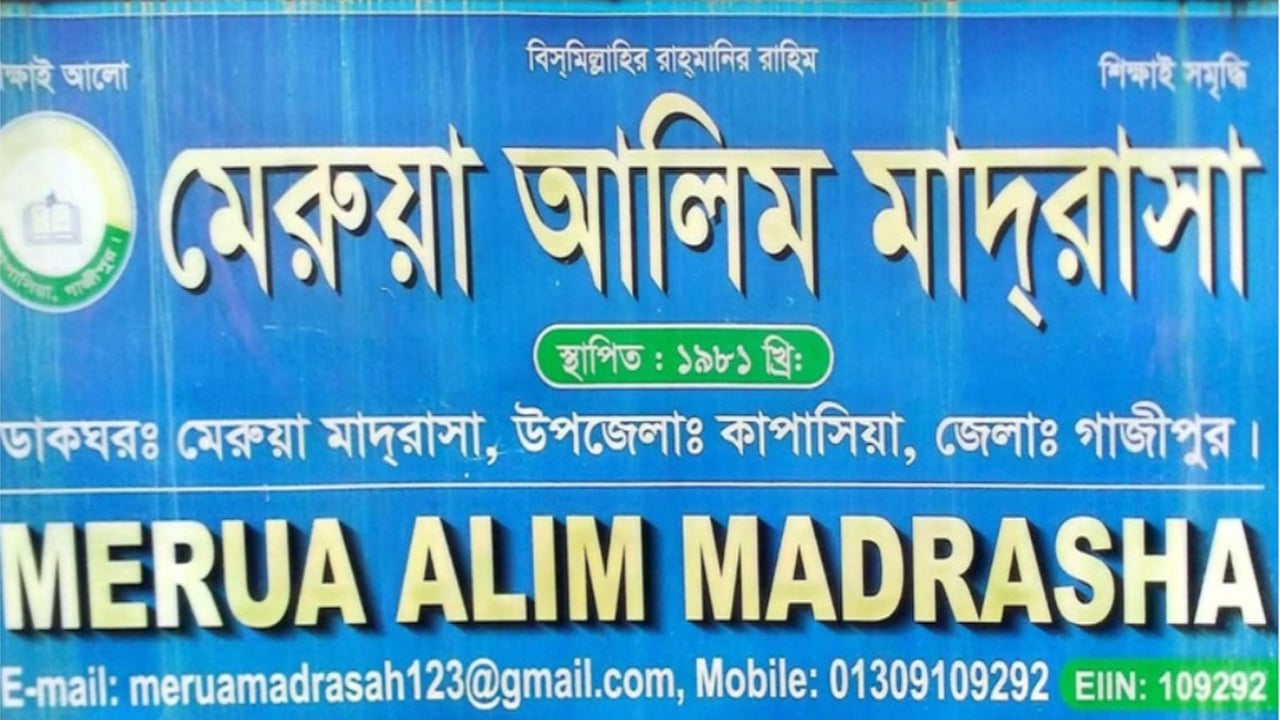 কাপাসিয়ার তিন মাদরাসায় কেউ পাস করেনি
