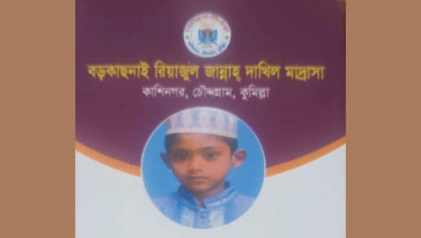 চৌদ্দগ্রামে পানিতে ডুবে মাদরাসা ছাত্রের মৃত্যু
