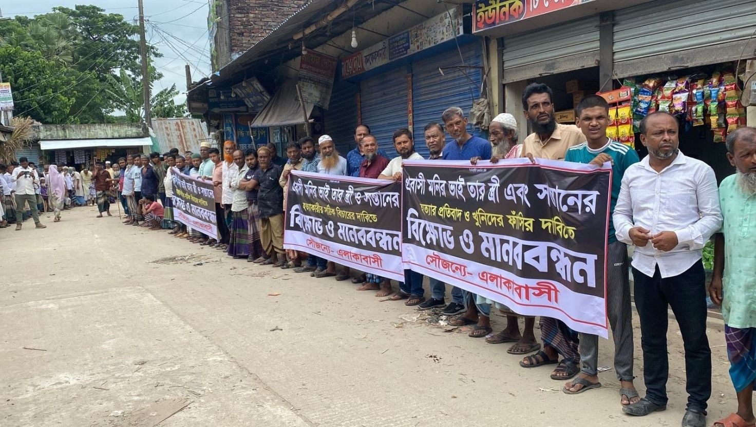 ঢাকায় স্ত্রী-সন্তানসহ রামগঞ্জের মনির হত্যার বিচারের দাবিতে মানববন্ধন 