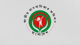 মানবাধিকার আইনে দায়মুক্তি আইনশৃঙ্খলা বাহিনীর