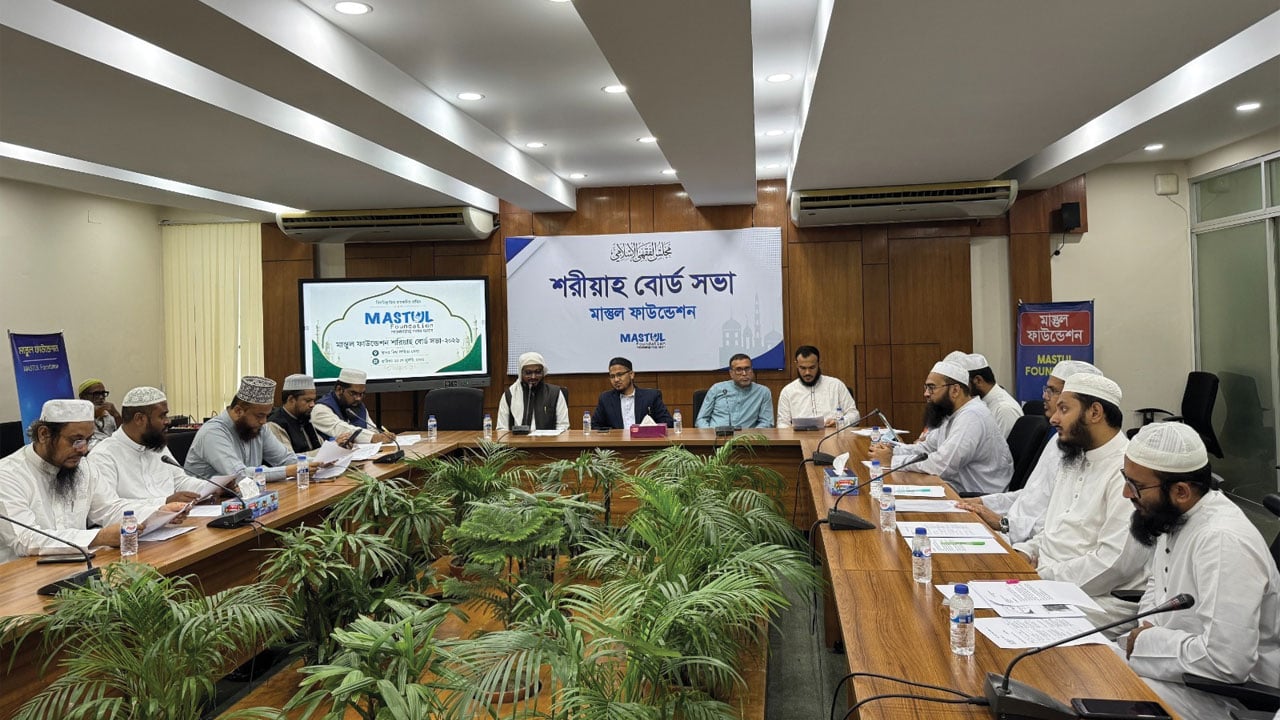 মাস্তুল ফাউন্ডেশনের ৫ম শরীয়াহ বোর্ডের বিশেষ সভা অনুষ্ঠিত