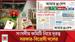 লিড নিউজ: মুখোমুখি জুলাই সনদ ও সংবিধান