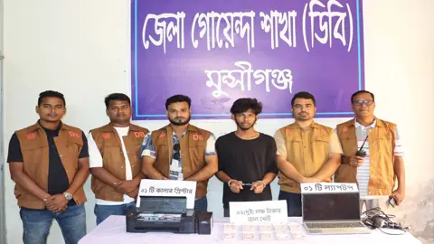 শ্রীনগরে জাল টাকা ও ছাপানোর সরঞ্জামসহ গ্রেপ্তার ১