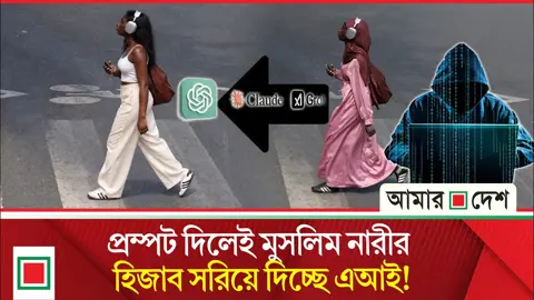 মুসলিম নারীদের নিরাপত্তায় বড়সড় হুমকি