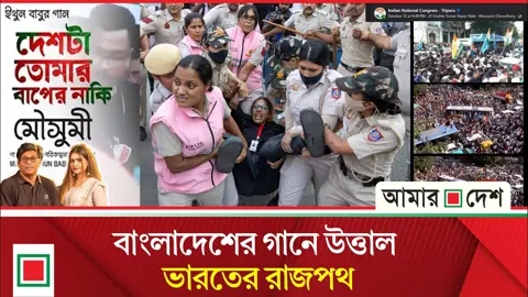 মোদিবিরোধী আন্দোলনে বাজলো হাসিনাবিরোধী প্রতিবাদী গান