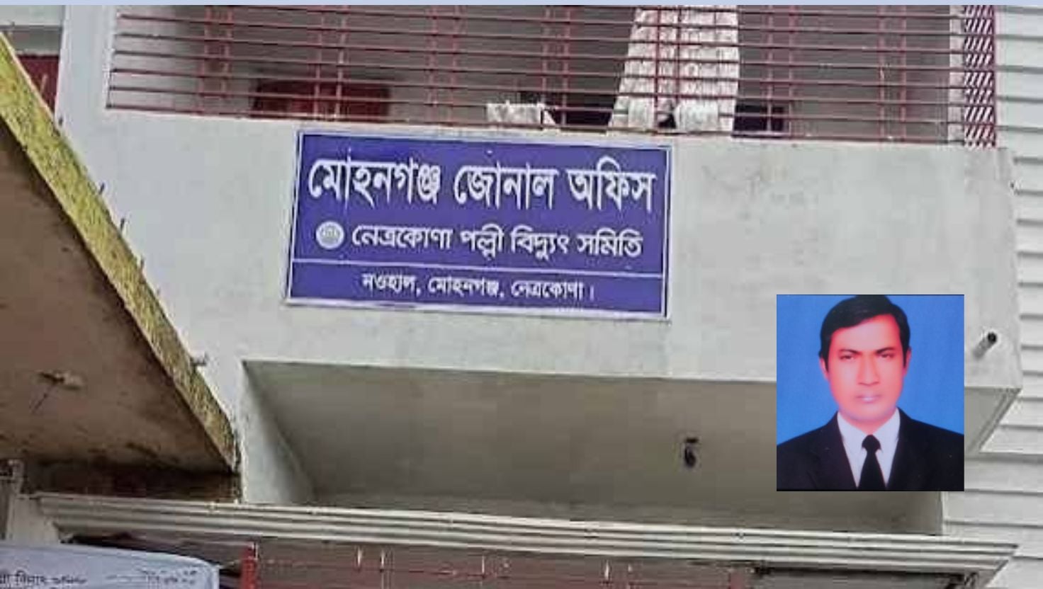 মোহনগঞ্জে পল্লী বিদ্যুতের লাইনম্যানের বিরুদ্ধে গ্রাহকের টাকা হাতিয়ে নেওয়ার অভিযোগ