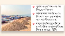 যাদুকাটার বালু-পাথর লুটে একাট্টা বিএনপি-আ.লীগ
