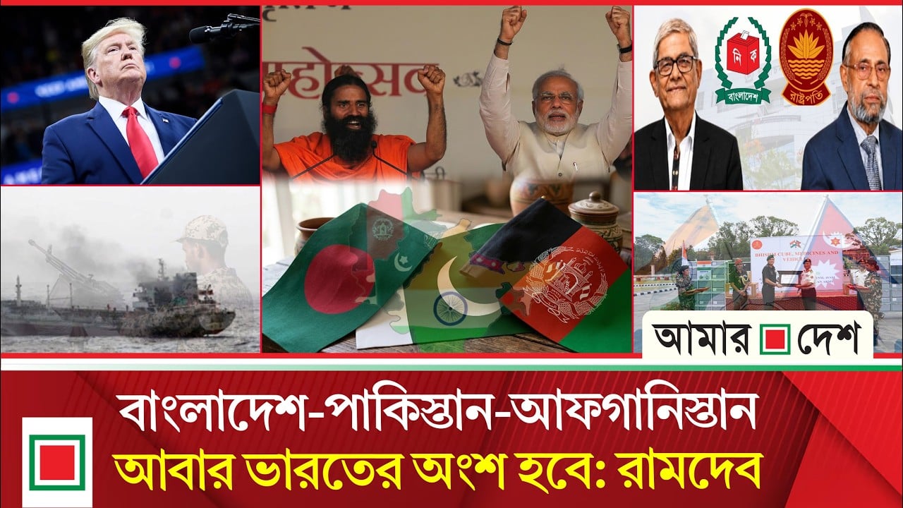মর্নিং নিউজ: যুক্তরাষ্ট্রের বিরুদ্ধে এবার অ্যাকশনের পথে এগোচ্ছে ইরান!