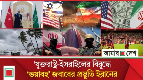 যুক্তরাষ্ট্রের সঙ্গে আলোচনায় ইরানের সাত শর্ত, যুদ্ধ বন্ধে প্রধান দাবি তিনটি