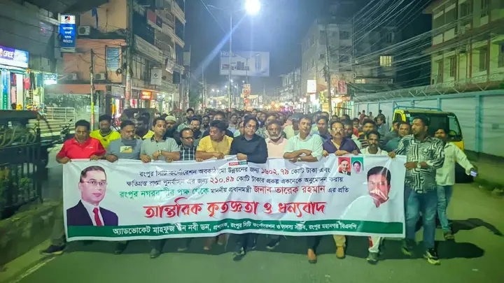 রংপুরের উন্নয়নে ১৮শ কোটি টাকা বরাদ্দ, প্রধানমন্ত্রীকে ধন্যবাদ জানিয়ে বিএনপির র্যালি