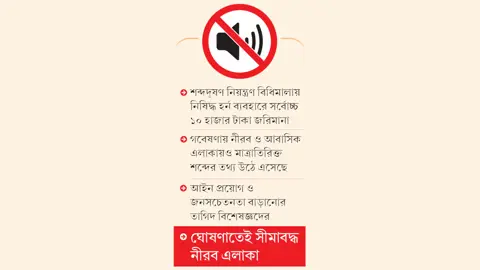 রাজধানীর নীরব এলাকায়ও বিকট হর্ন, বাড়ছে স্বাস্থ্যঝুঁকি