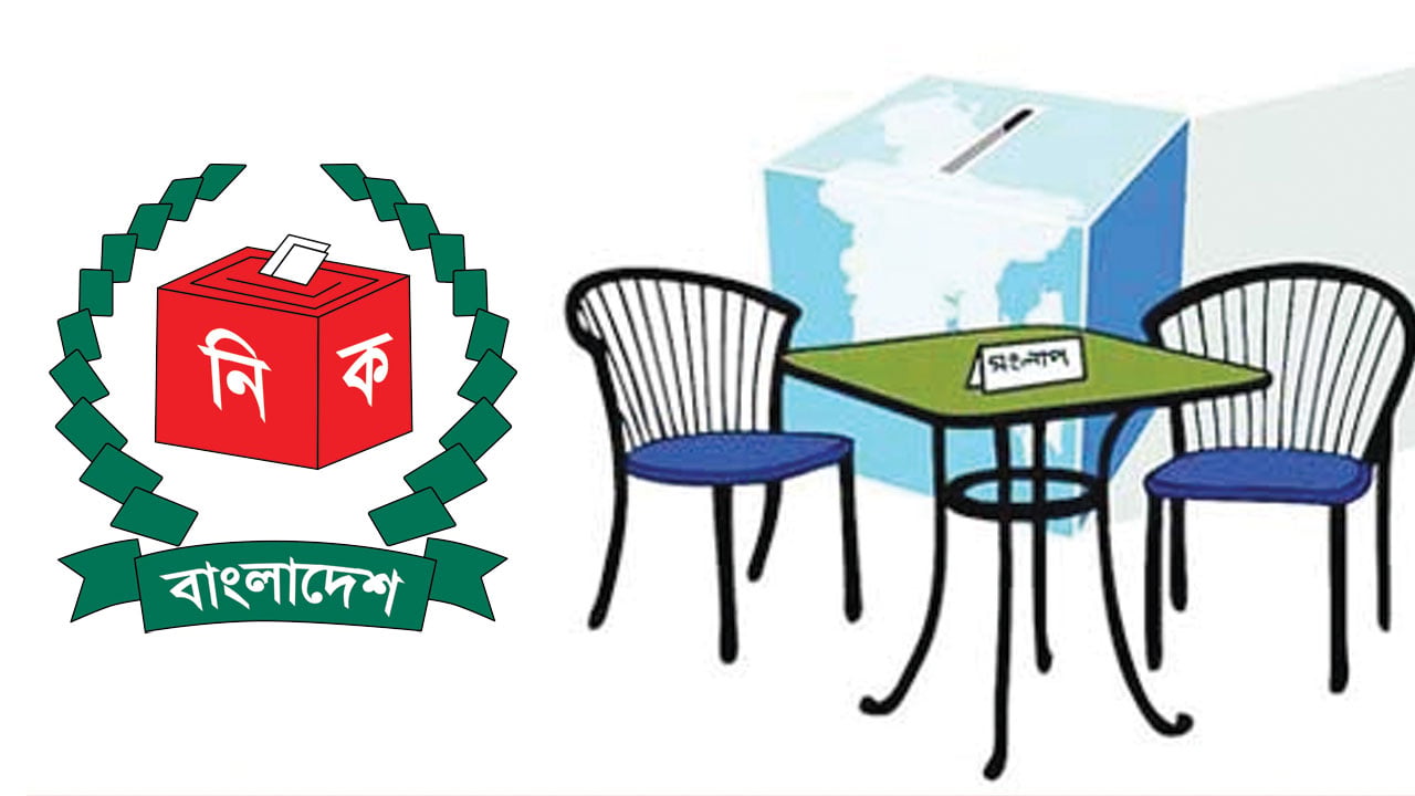 রাজনৈতিক দলগুলোর সঙ্গে সংলাপের উদ্যোগ ইসির