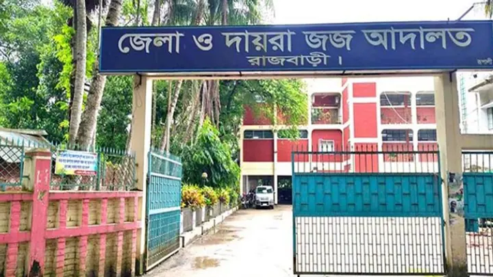 রাজবাড়ীতে ধর্ষণ মামলায় একজনের যাবজ্জীবন