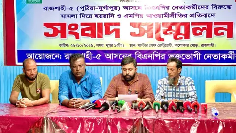 আ.লীগ পুনর্বাসনের অভিযোগ এমপির বিরুদ্ধে, মুখ খুললেই মামলা