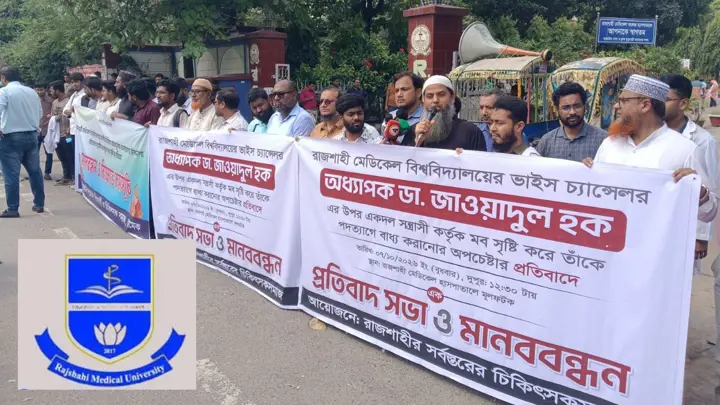 রামেবিতে চিকিৎসক-শিক্ষকদের মানববন্ধন