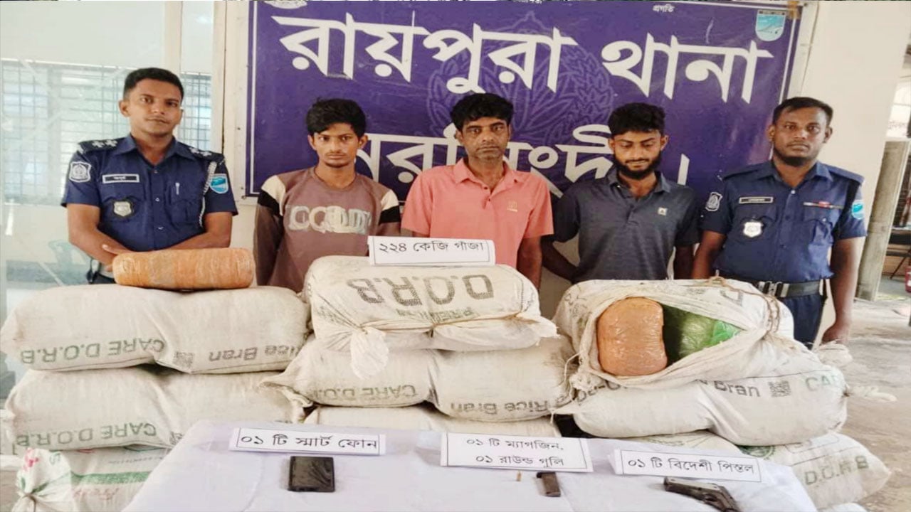 ২২৪ কেজি গাঁজা ও বিদেশি পিস্তল-গুলিসহ গ্রেপ্তার ৩