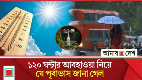লঘুচাপ নিয়ে যা জানাল আবহাওয়া অফিস