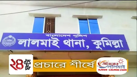 লালমাইয়ে রেলগেট থেকে ট্রাকচালকের লাশ উদ্ধার, আটক ৩