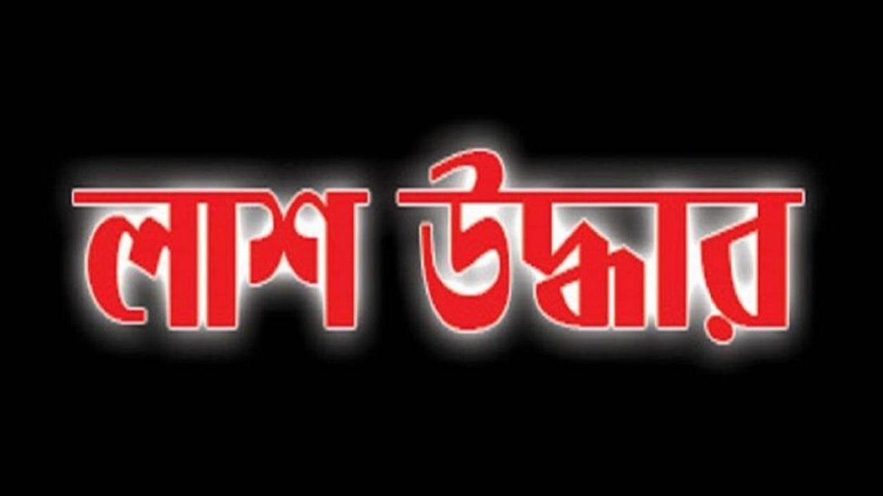 নেত্রকোণায় ভাড়া বাসা থেকে যুবকের রক্তাক্ত লাশ উদ্ধার