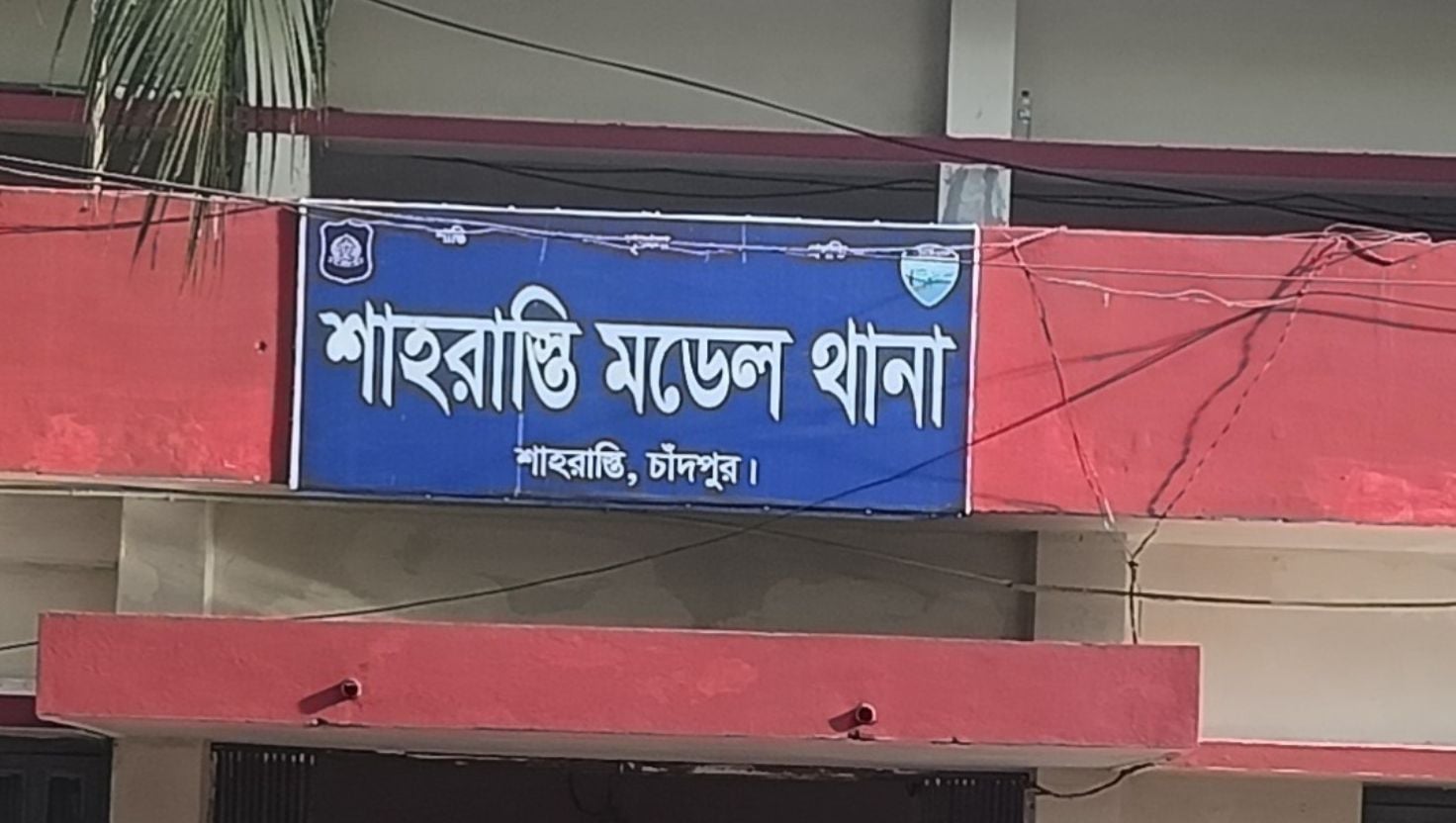 শাহরাস্তি থানার ৫ পুলিশ সাময়িক বরখাস্ত 