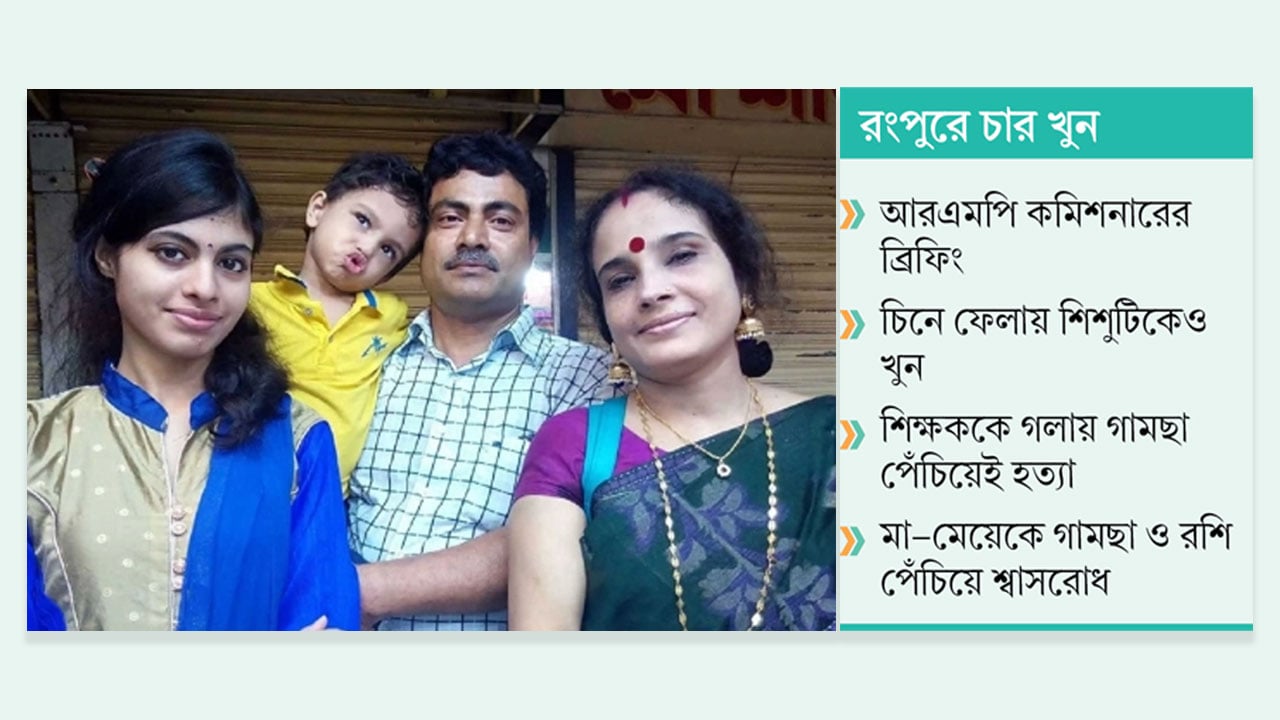 শিক্ষক গণপতিসহ তিনজনকে ছাদেই হত্যা করা হয়