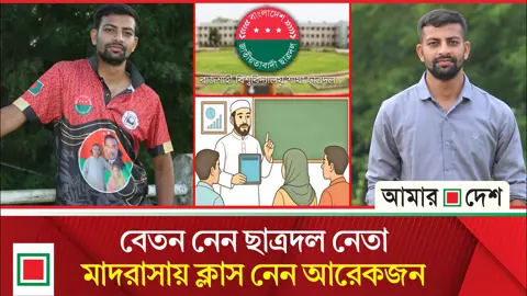 শিক্ষক রাবি ছাত্রদল নেতা, ক্লাস নেন তার মামা