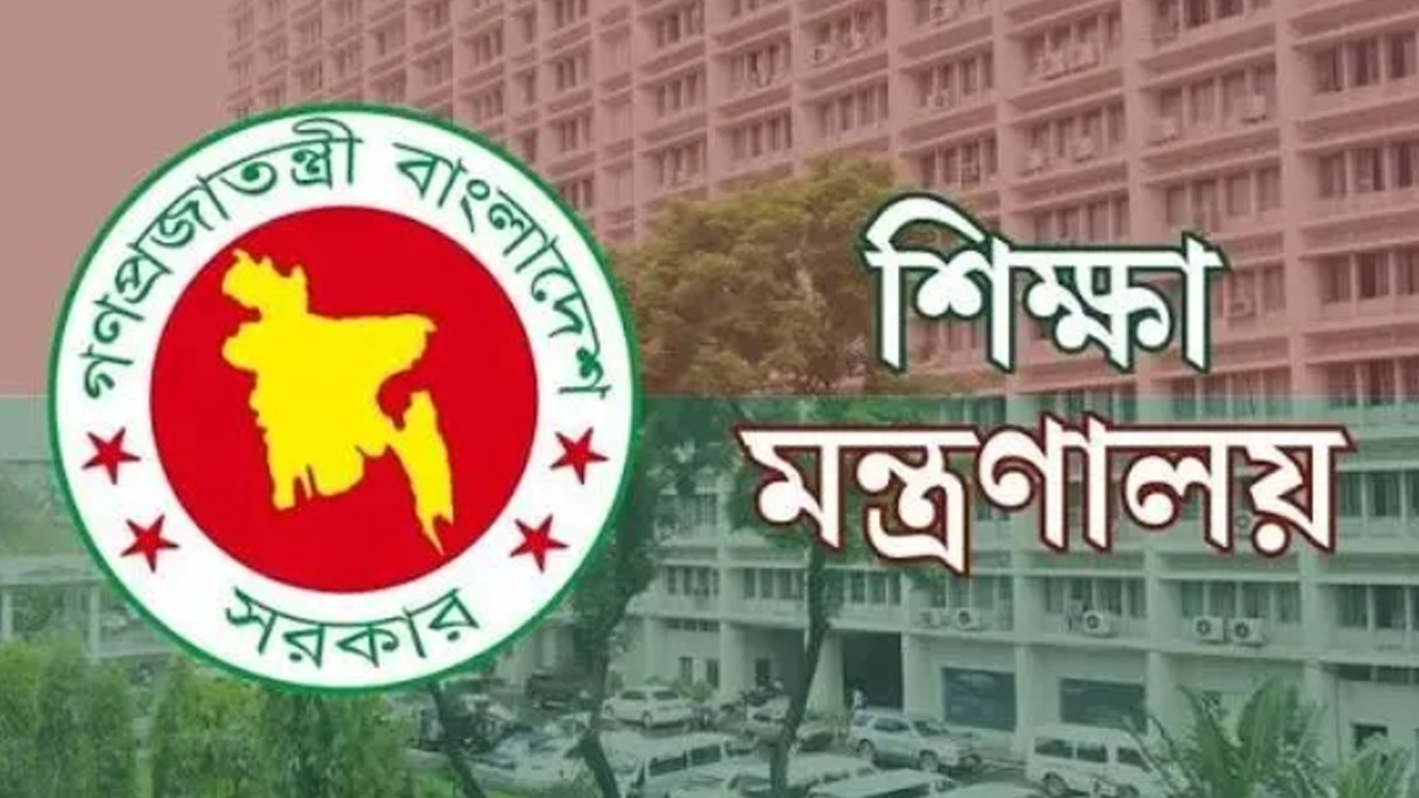 এমপিওভুক্ত শিক্ষকদের বদলির আবেদন শুরু