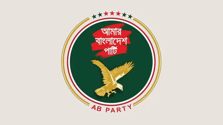 সংবিধান সংশোধন কমিটির সভায় অংশ নেবে না এবি পার্টি