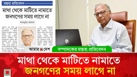 
মন্তব্য প্রতিবেদন: সংসদে দুই-তৃতীয়াংশ সংখ্যাগরিষ্ঠতার ইতিহাস ভয়াবহ
