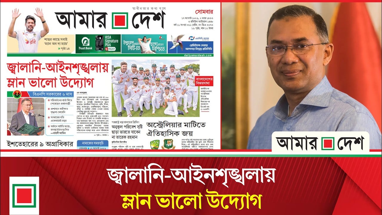 লিড নিউজ: সংস্কারে গতি মন্থর, শৃঙ্খলা ফেরেনি প্রশাসনে