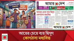 সঞ্চয় ফুরিয়ে তীব্র মানসিক অস্থিরতা, সিন্ডিকেট-অব্যবস্থাপনায় বাজার নাগালের বাইরে