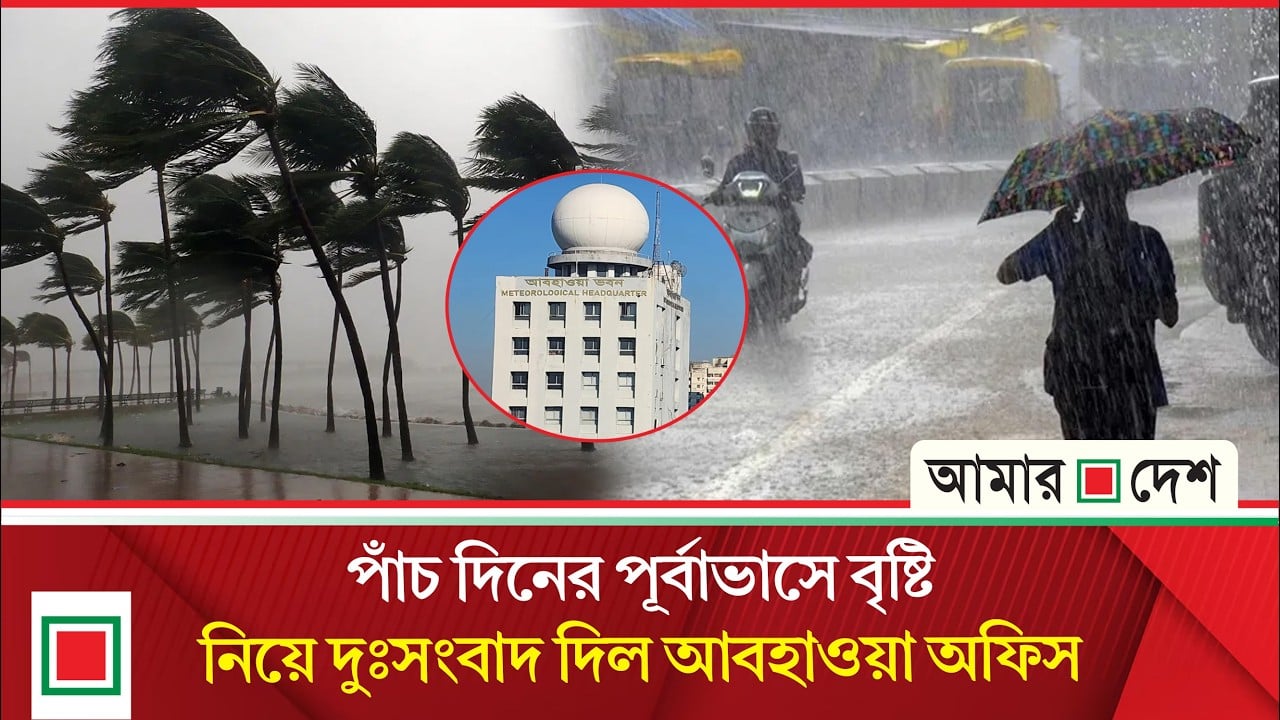 সাগরে লঘুচাপ, রোববার থেকেই বাড়বে দেশজুড়ে বৃষ্টির দাপট