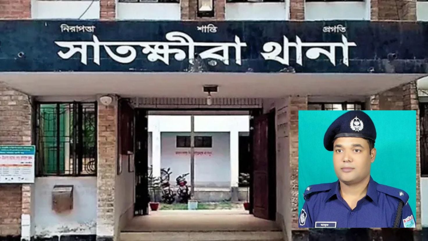 সাতক্ষীরায় ওসিসহ ৩ পুলিশ কর্মকর্তা প্রত্যাহার
