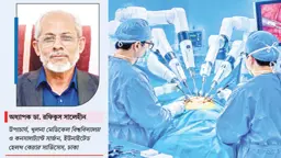 সাতটি রোবোটিক সার্জারি সফলভাবে সম্পন্ন করেছি