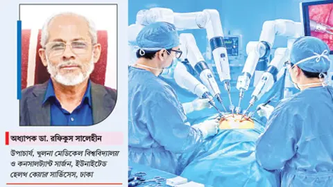 সাতটি রোবোটিক সার্জারি সফলভাবে সম্পন্ন করেছি