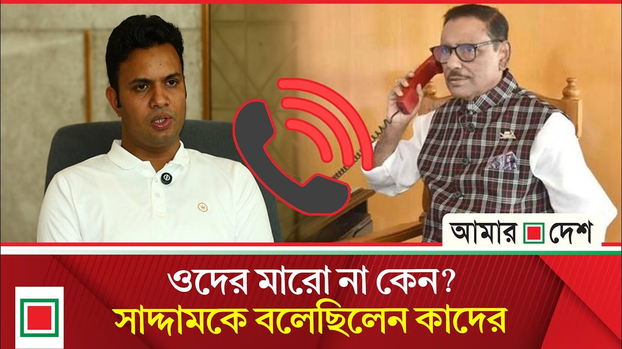 সাদ্দাম-ইনানকে ফোনে হামলার নির্দেশ দেন ওবায়দুল কাদের
