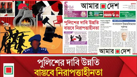 সামাজিক যোগাযোগমাধ্যকে দুষল পুলিশ, অপরাধীদের বিচার নিশ্চিতের পরামর্শ বিশ্লেষকদের