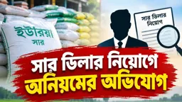 খুলনায় আ.লীগ-বিএনপির মধ্যে ডিলারশিপ ভাগাভাগি